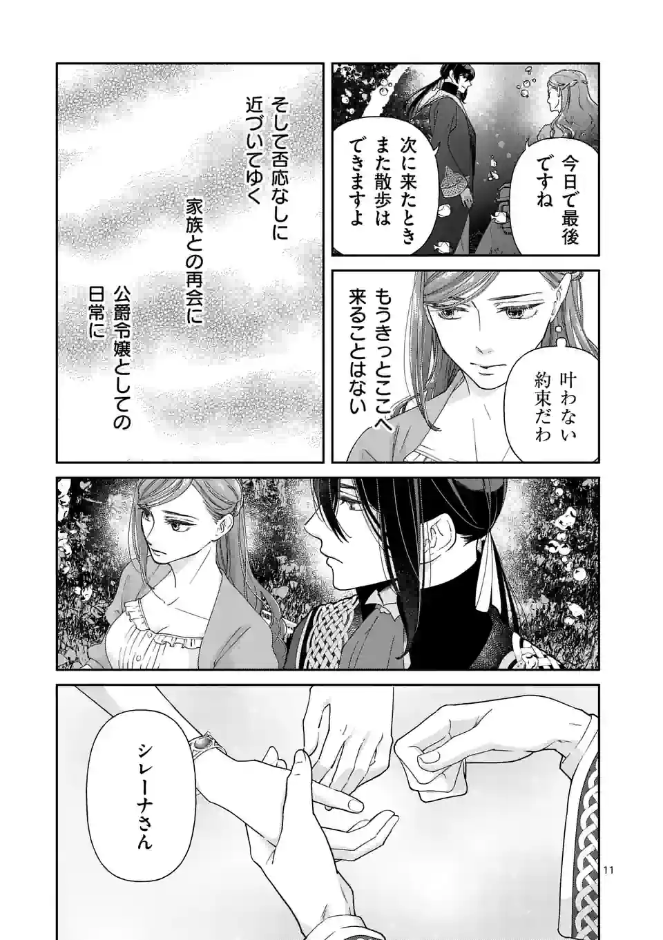 Shinikake Akuyaku Reijou no Shissou - Chapter 14 - Page 11